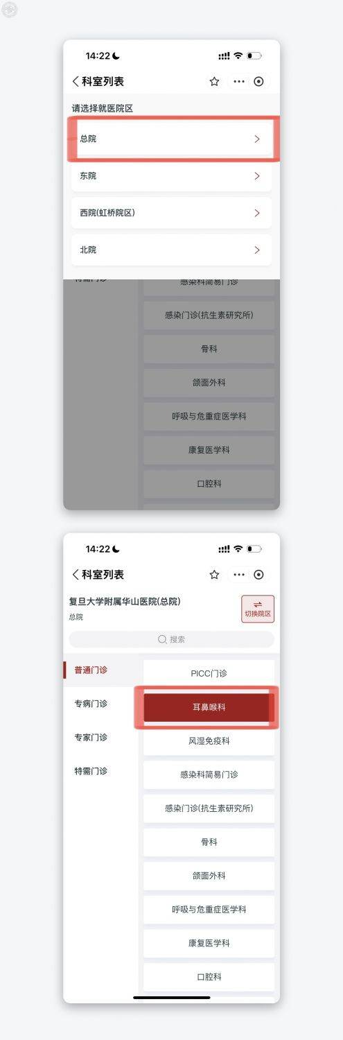 Select the hospital department