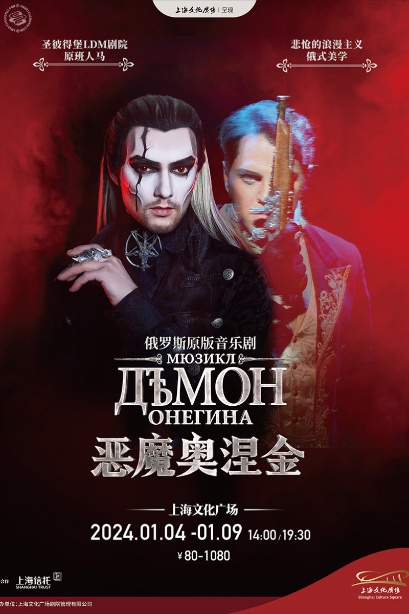Russian Musical: 'Onegin's Demon'