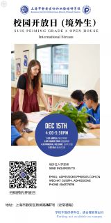 SUIS Peiming Open Days (International Stream)