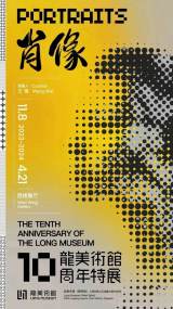 Portraits: The Tenth Anniversary of the Long Museum