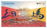 Shanghai International Marathon 2023