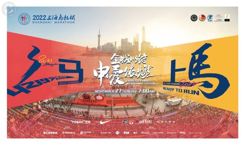 Shanghai International Marathon 2023