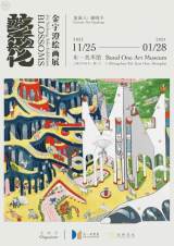 Jin Yucheng Solo Exhibition: Blossoms