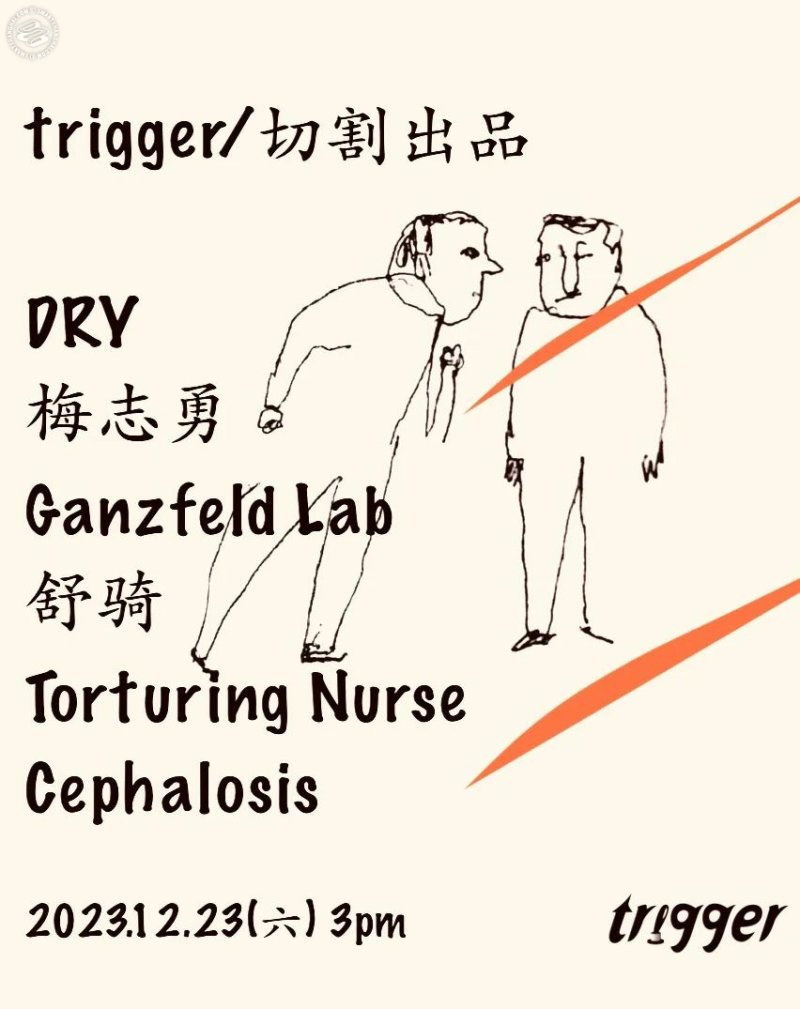 DRY, Mei Zhiyong, Ganzfeld Lab , Shu Qi, Torturing Nurse, Cephalosis