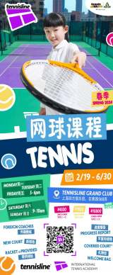 Tennis Lessons for Kids - Spring Term