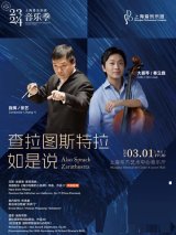 Shanghai Philharmonic Orchestra: Also Sprach Zarathustra 