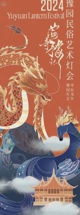 Yu Garden Lantern Festival 