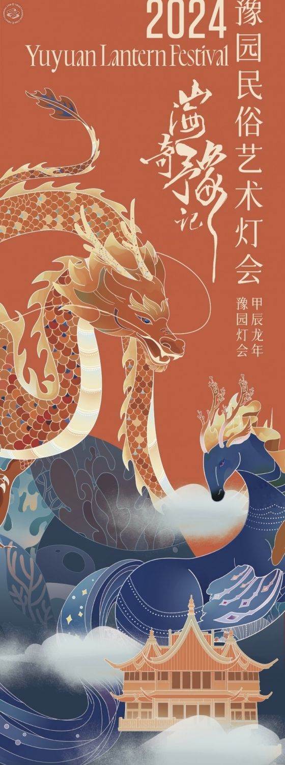 Yu Garden Lantern Festival 