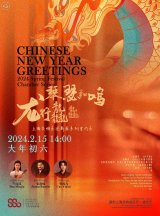 Soaring of the Dragons: 2024 Spring Festival Chamber Concert 