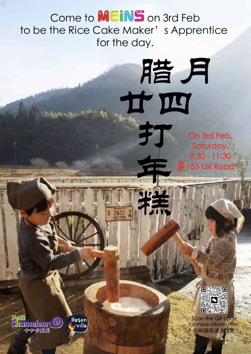 The Rice Cake Maker’s Apprentice