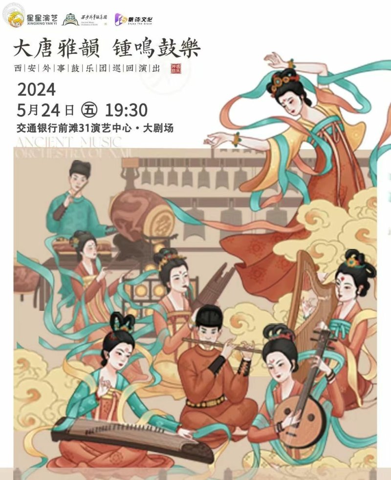 Ancient Music Orchestra of Xi'An