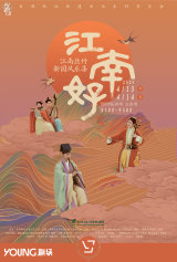 New Chinese Style Music Collection: "Jiangnan Hao"