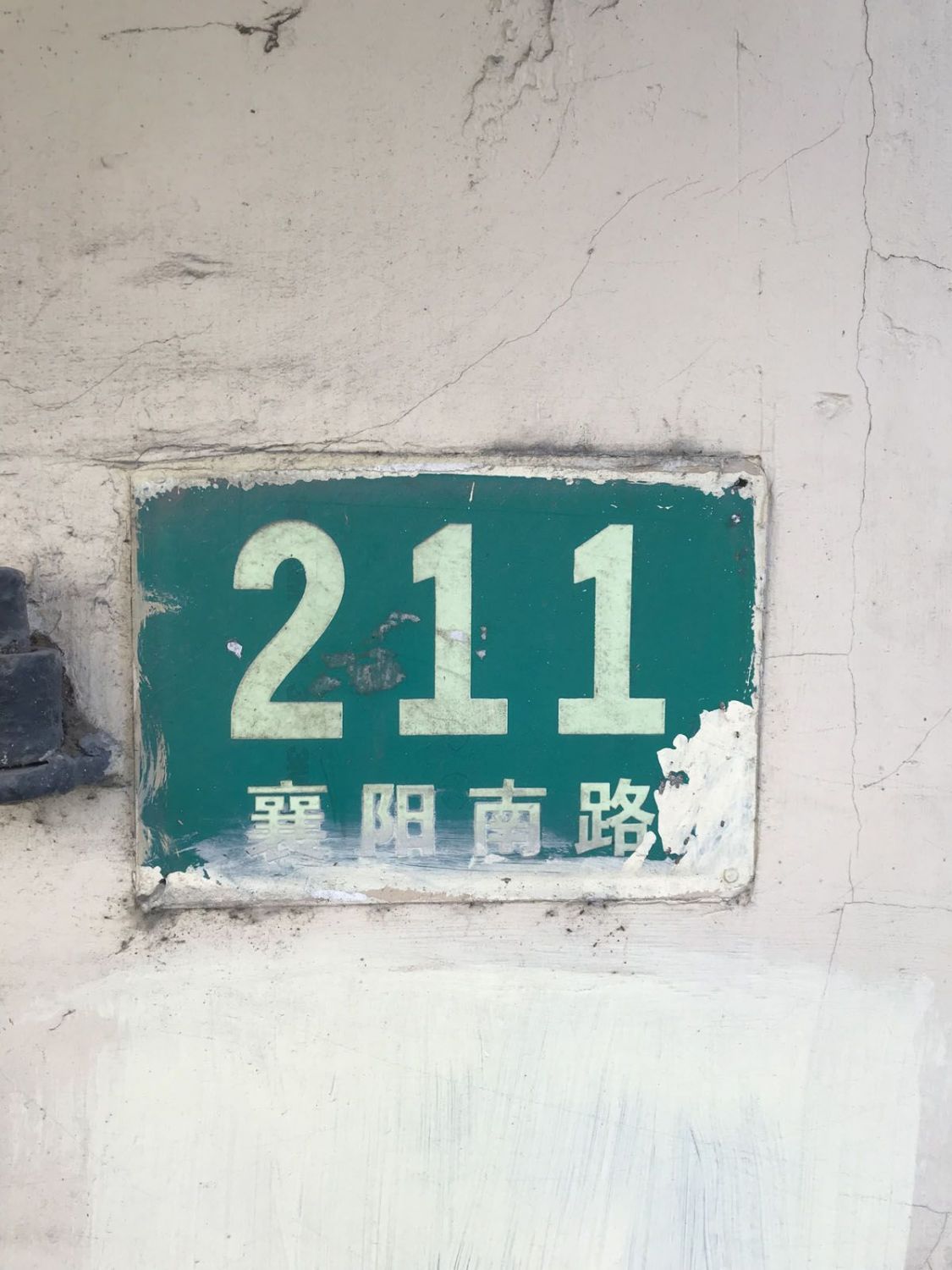 Smash Product: Custom Shanghai Street Signage