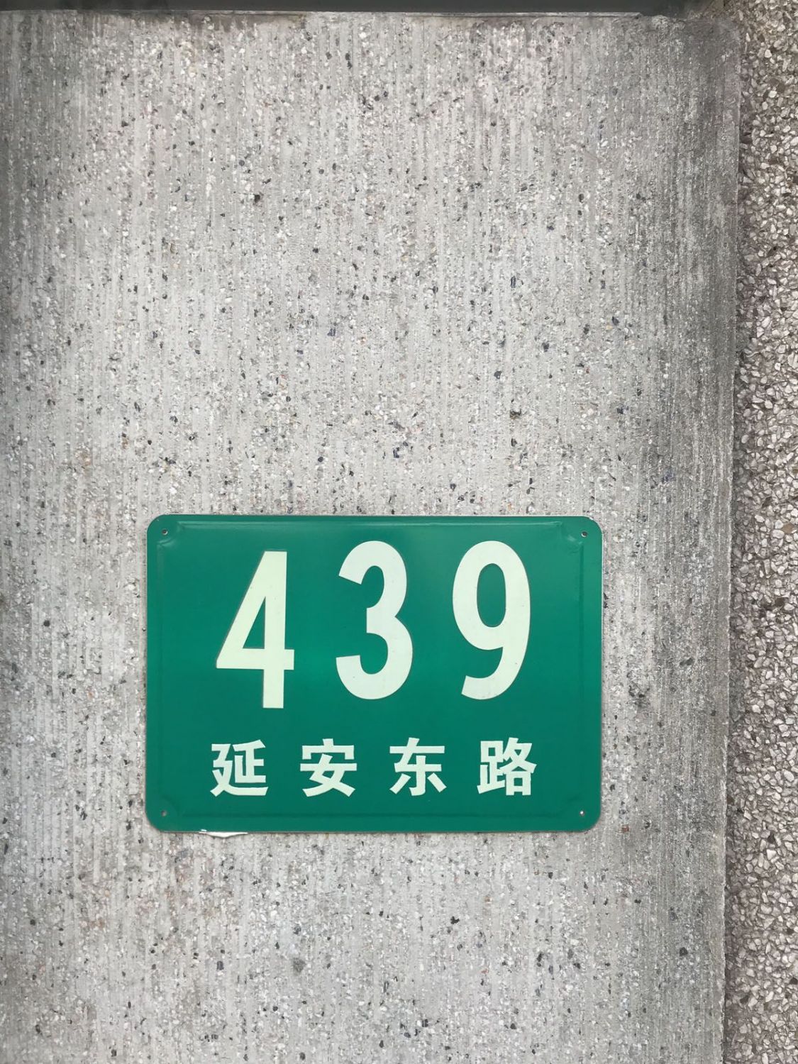 Smash Product: Custom Shanghai Street Signage