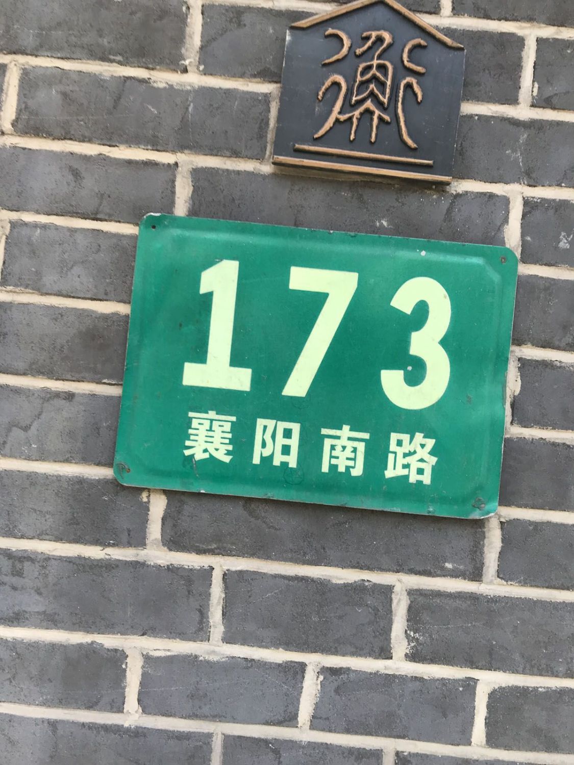 Smash Product: Custom Shanghai Street Signage