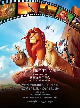 [Cancelled] The Lion King: Live In Concert