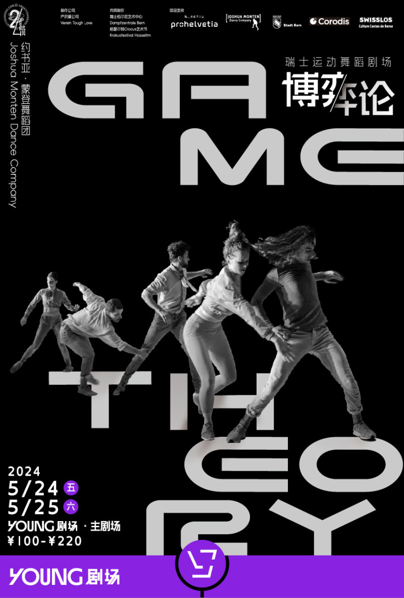 Game Theory by Joshua Monten Dance Company 