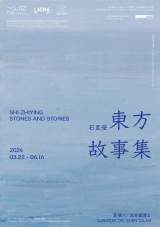Shi Zhiying: Stones and Stories 