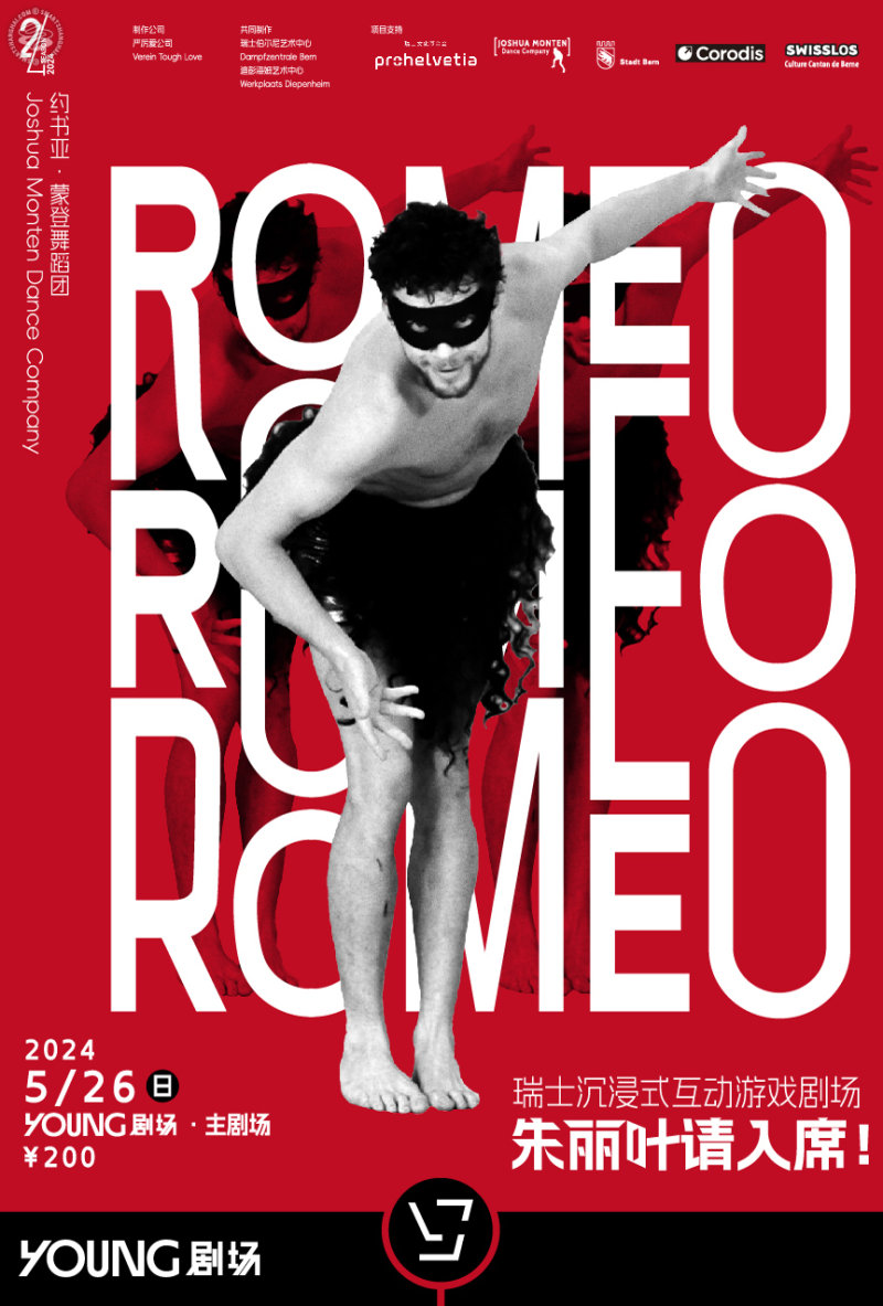 Interactive Dance Theater: Romeo, Romeo, Romeo