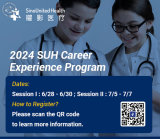 SinoUnited Health Career Experience Program 2024