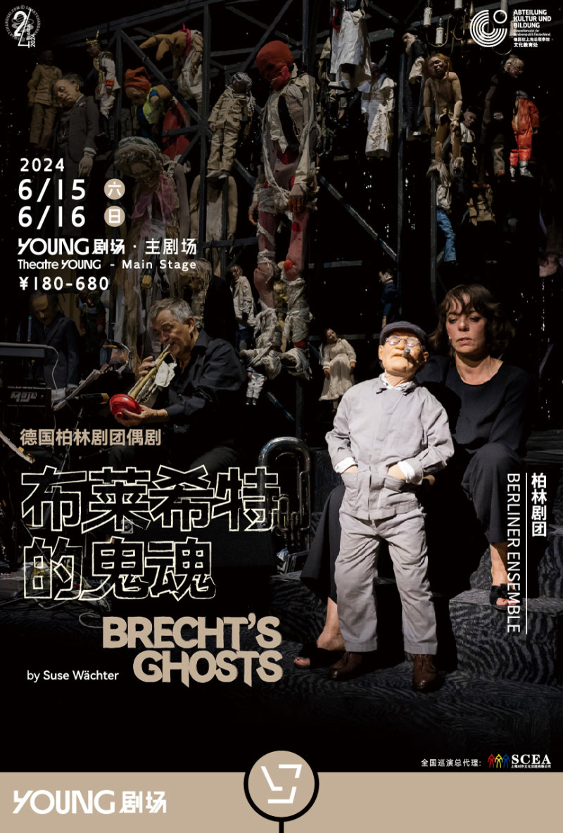 Puppetry Theater: 'Brecht's Ghosts'
