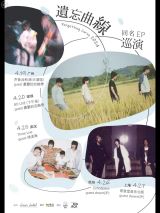 Forgetting Curve, downt (JP) 