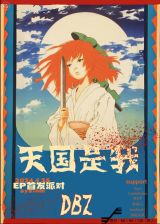 DBZ, Heat Mark, bunbunG, LimboLimbs, Lei Yuxin, MHP, Jaya