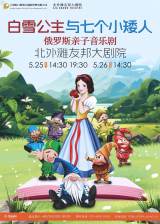 Musical: Snow White and the Seven Dwarfs