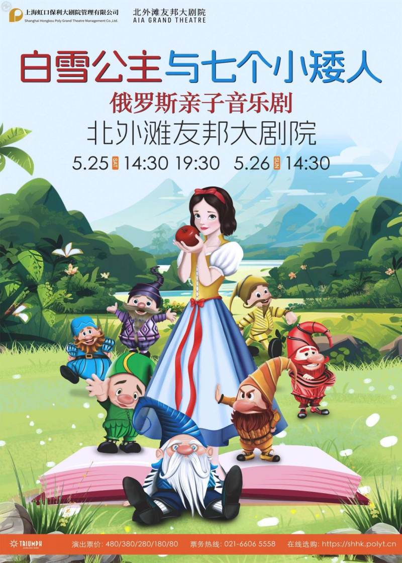 Musical: Snow White and the Seven Dwarfs