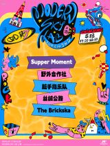 Field Cooperative 野外合作社, Velvet Road 丝绒公路, Oh! Dirty Fingers 脏手指, The Brickska 板砖, Supper Moment 