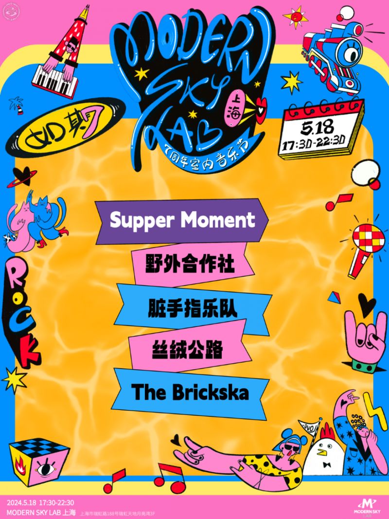 Field Cooperative 野外合作社, Velvet Road 丝绒公路, Oh! Dirty Fingers 脏手指, The Brickska 板砖, Supper Moment 