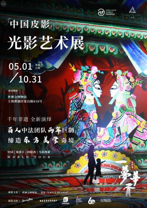 Piying Dream - An Immersive Exhibition of Chinese Shadow Puppetry