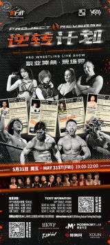 Project Reverse Presents: INFIN Pro Wrestling Show Live