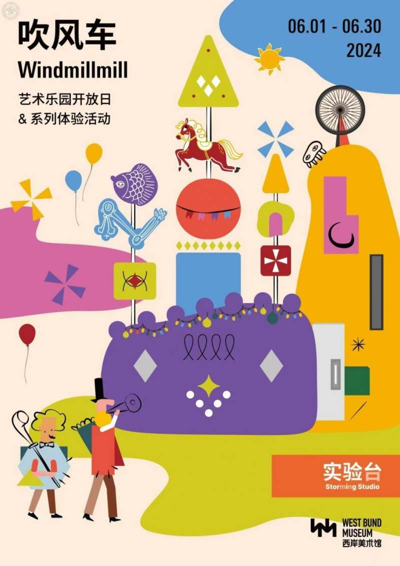 West Bund - The Artist’s Amusement Park: Windmill! 