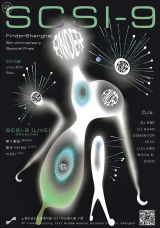 Finder Shanghai 5th Anniversary Special Pres. SCSI-9 (live)