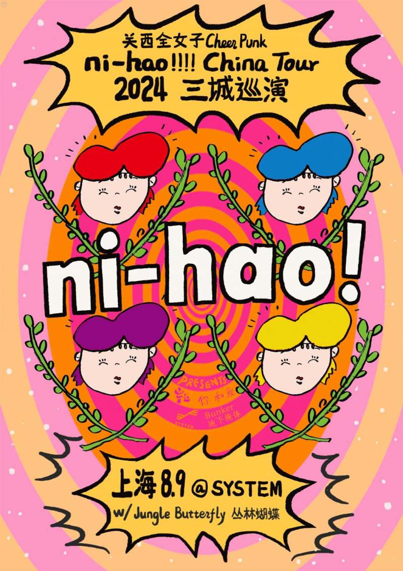 Cheer Punk! Ni Hao China Tour
