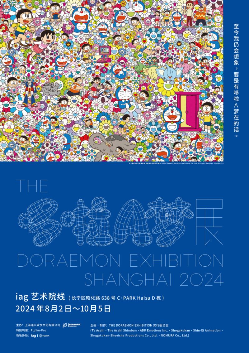 The Doraemon Exhibition Shanghai 2024