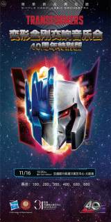 Transformers Sountracks 40th Anniversary Concert