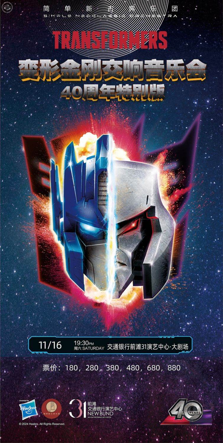 Transformers Sountracks 40th Anniversary Concert