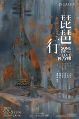 Neoclassical Kunqu Opera:Song of the Lute Player