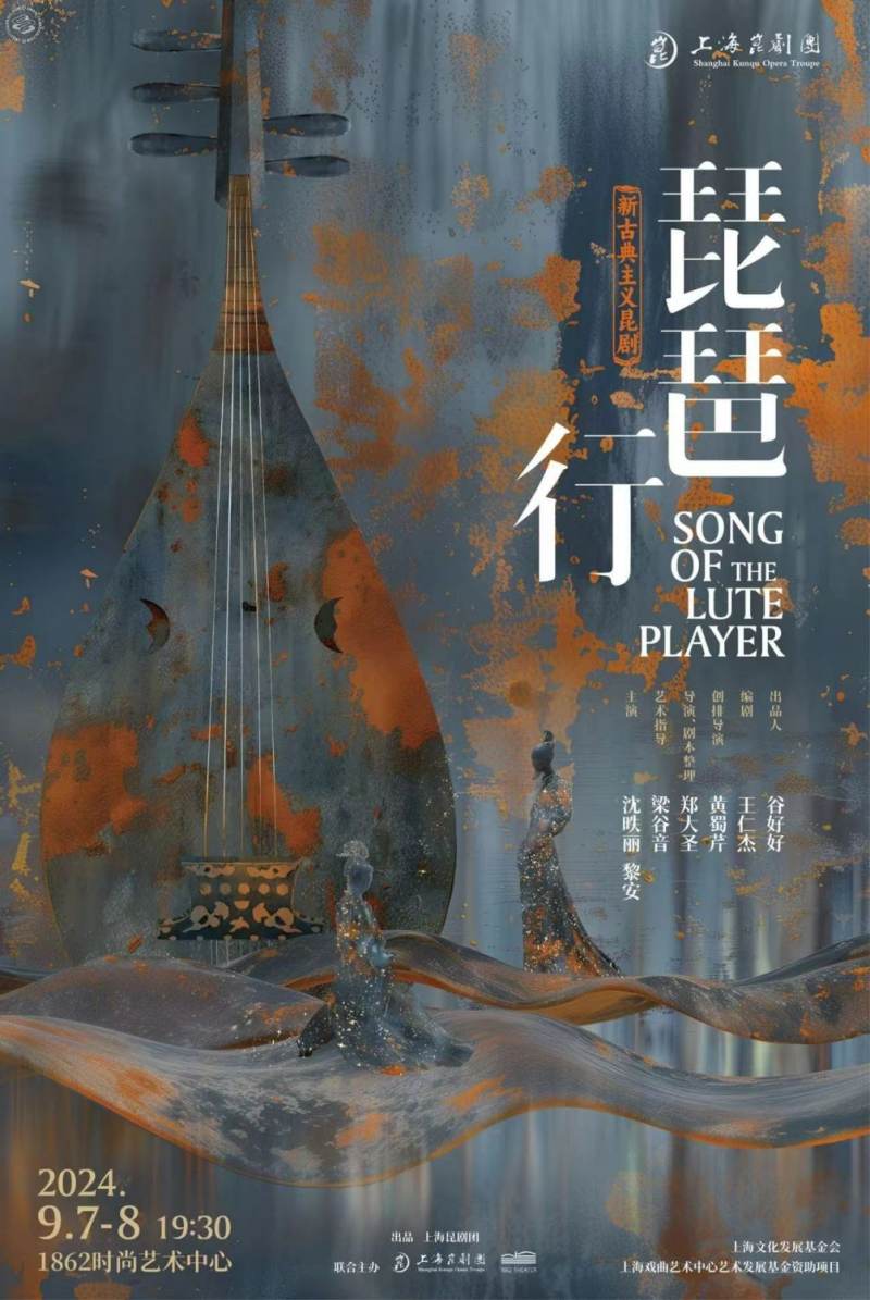 Neoclassical Kunqu Opera:Song of the Lute Player