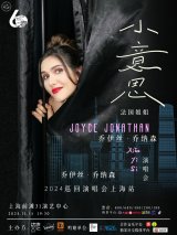 Joyce Jonathan Concert