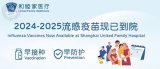 Flu Vaccine Now Available at Shanghai United Family Hospital 