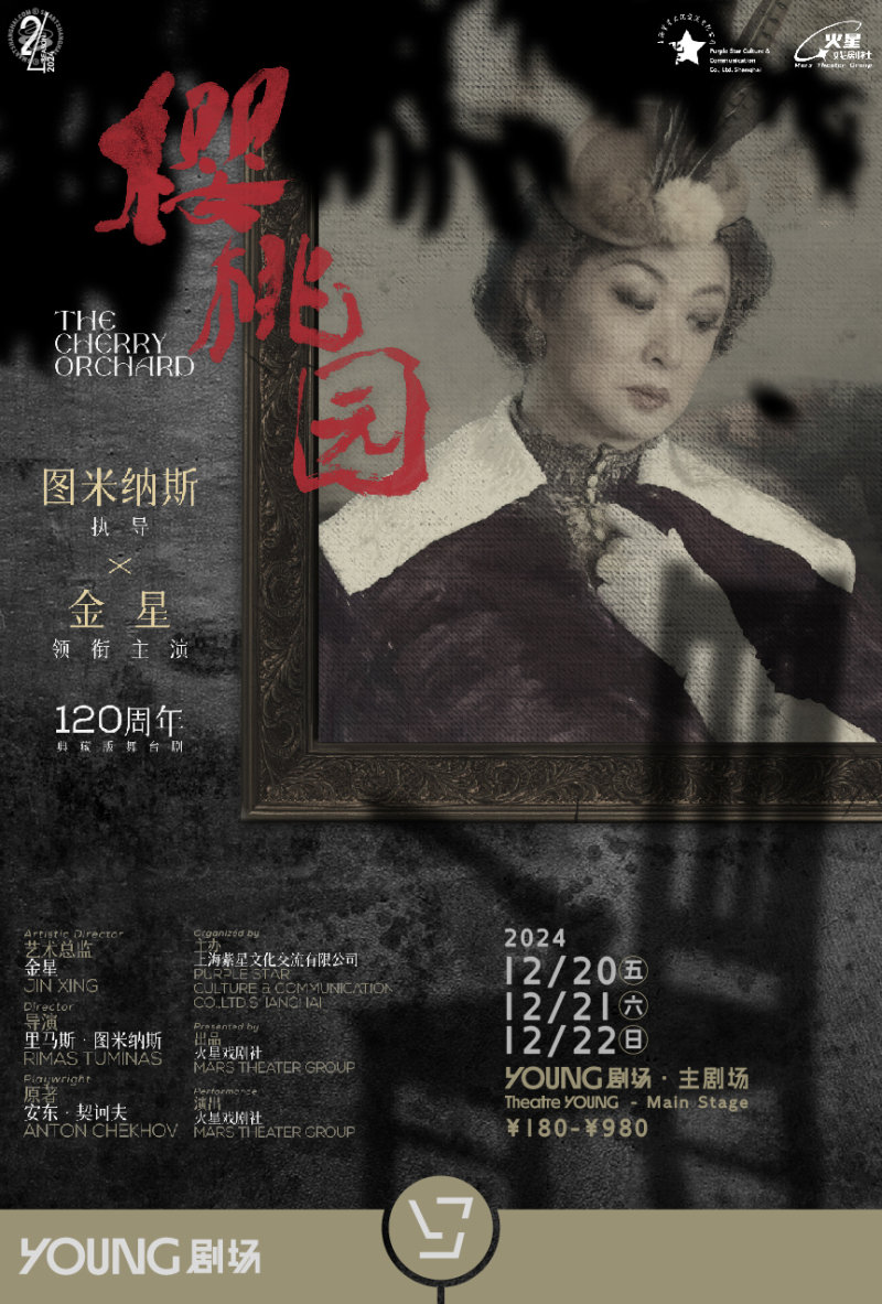 Dance Theatre: The Cherry Orchard