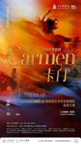 Carmen: Presented by Shangyin Opera House & Bordeaux National Opera
