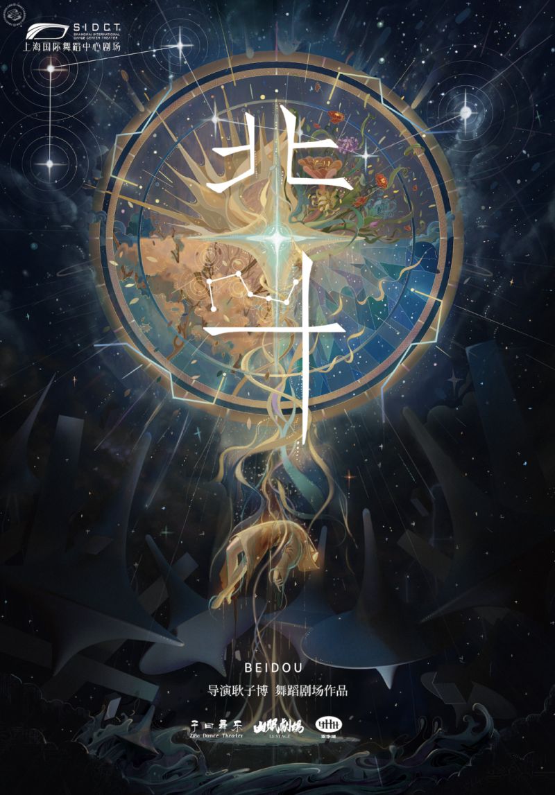 Shanmian Theatre Presents: Beidou