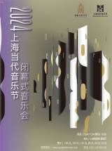 2024 Shanghai Contemporary Music Festival Closing Concert