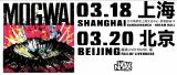 Mogwai China Tour 2025