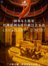 Piano & Cello Candlelight Concert: Dandelion's Promise, Seven Miles Fragrance, Half Moon Serenade