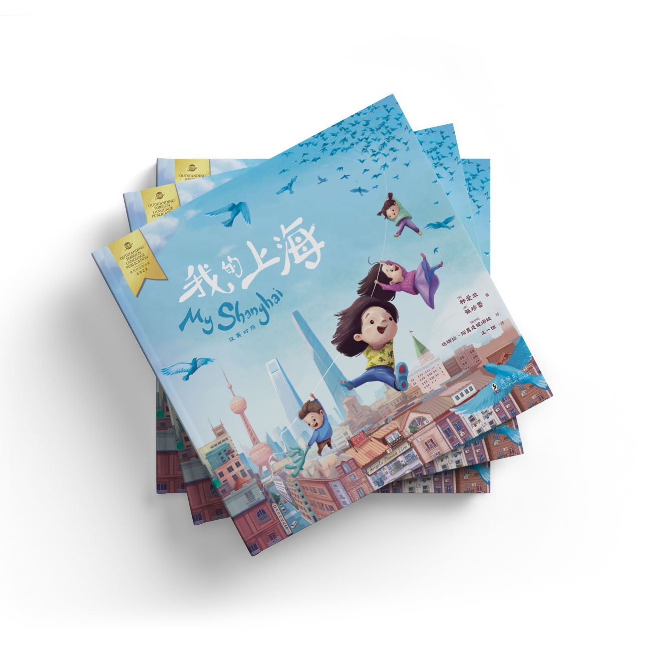 Smash Product: My Shanghai Bilingual Hardcover Childrens Book